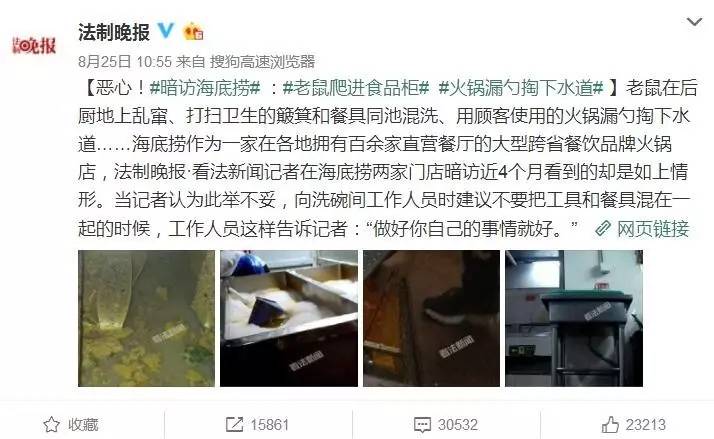 海底捞们，可都长点心吧！再漂亮的危机公关，也不如干净的厨房让人心安