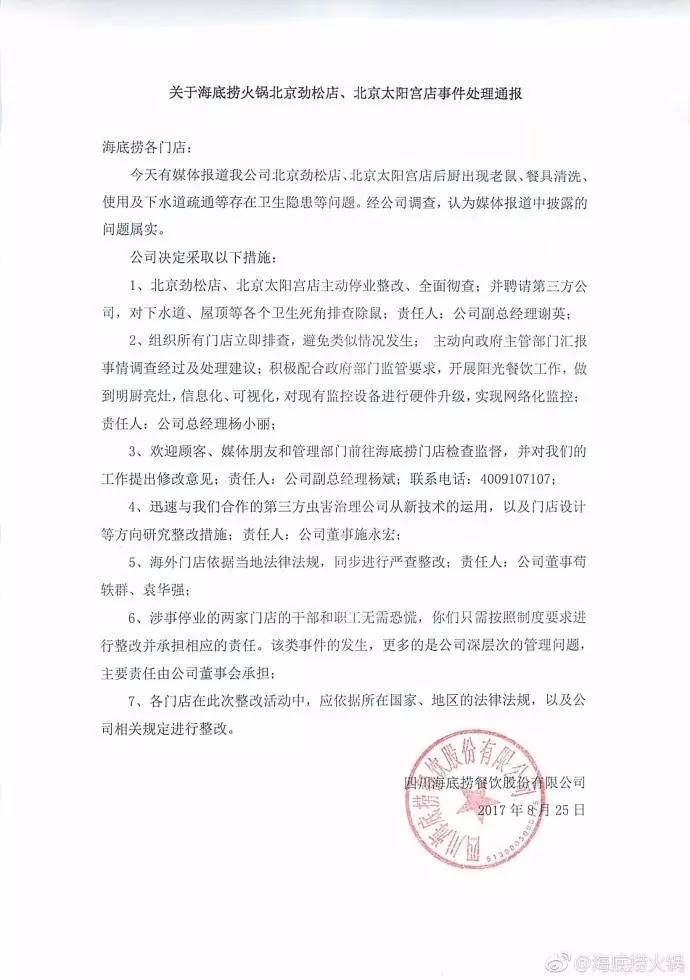 海底捞们，可都长点心吧！再漂亮的危机公关，也不如干净的厨房让人心安