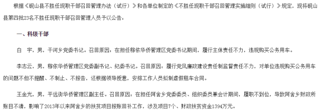 干得漂亮!云南砚山召回118名干部 姓名事由全