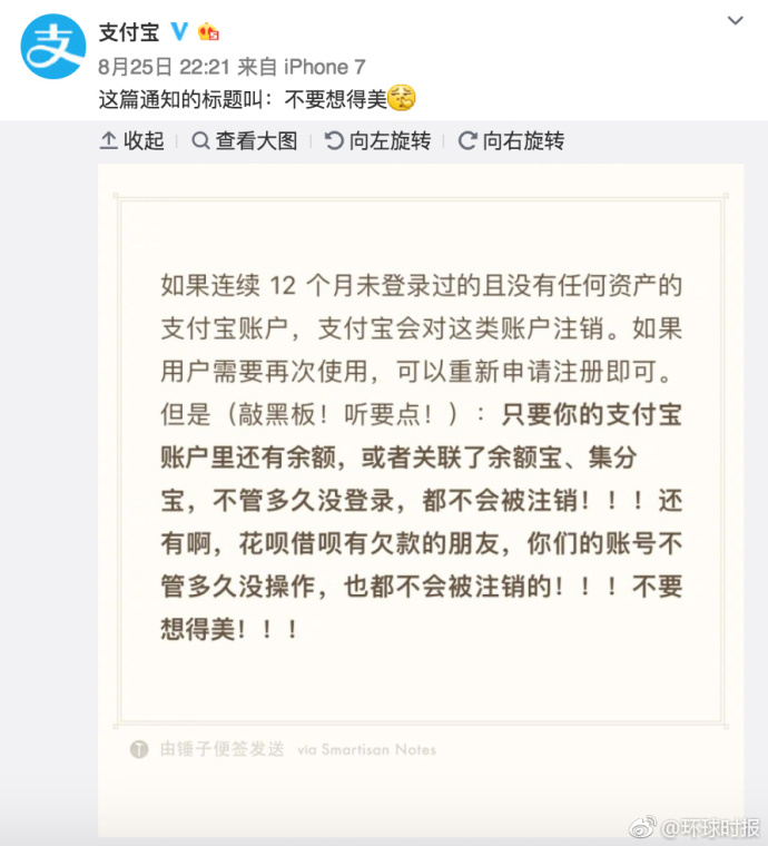 支付宝注销非活动帐户 每日轻松一刻8月26日周