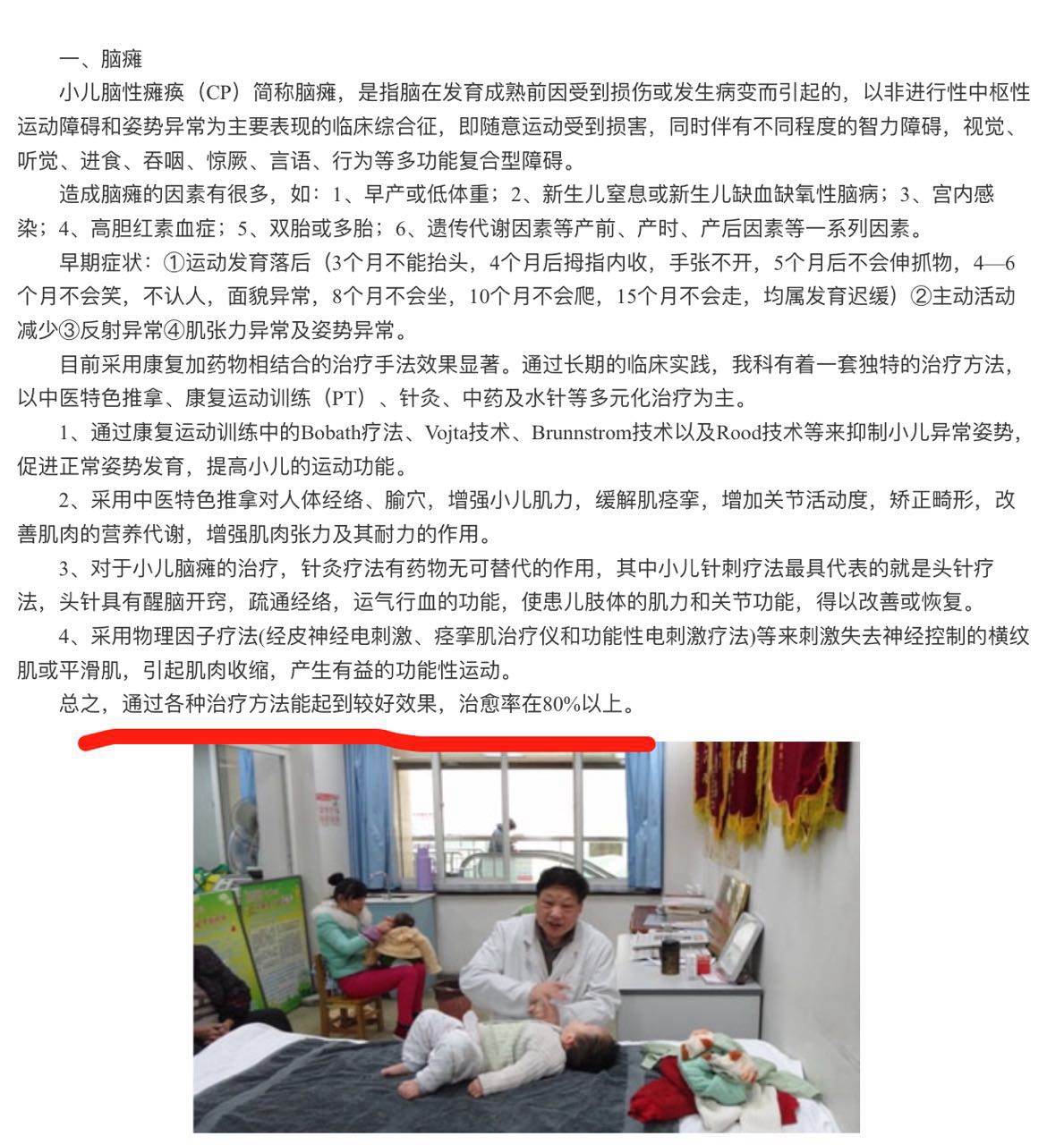 湖北省妇幼官网称，通过各种治疗方法能起到较好效果，治愈率在80%。该院官网截图