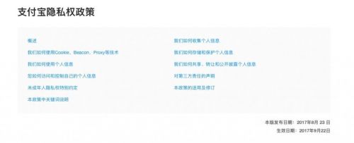 互联网企业密集修订隐私条款 个人信息可即时