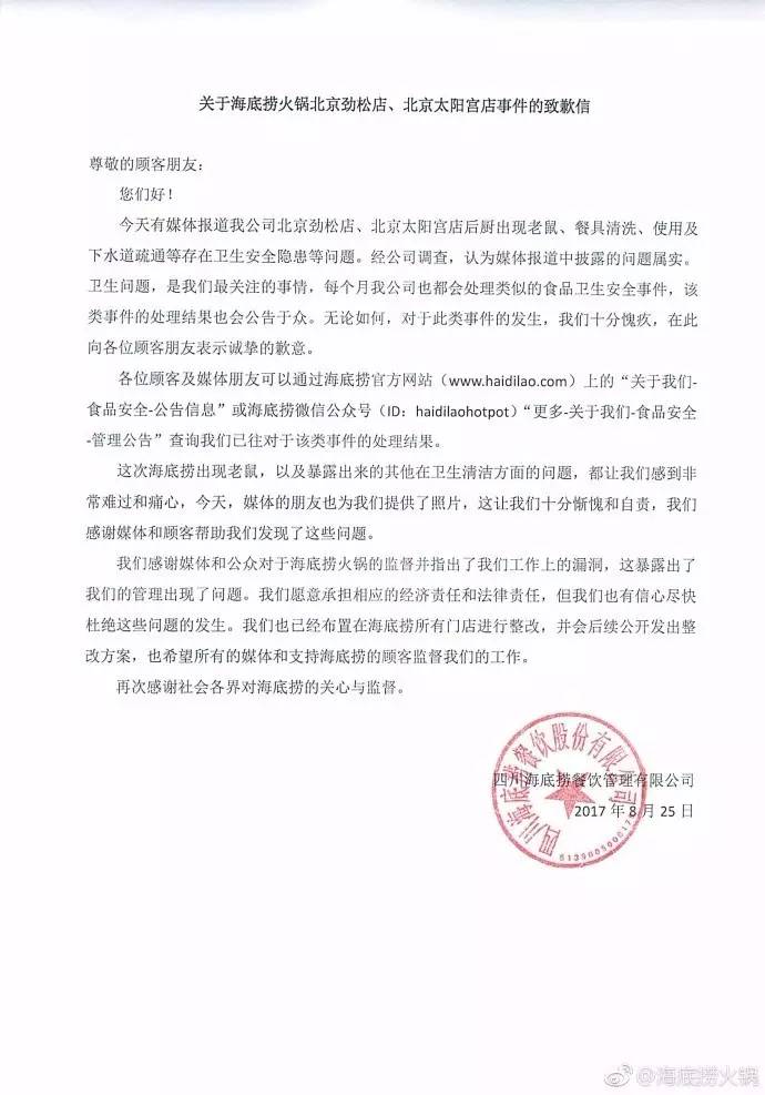 海底捞们，可都长点心吧！再漂亮的危机公关，也不如干净的厨房让人心安