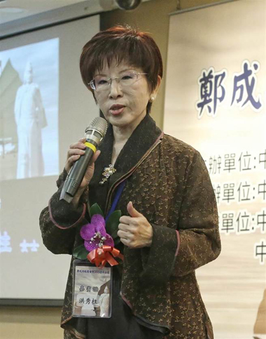  国民党前主席洪秀柱出席“郑成功收复台湾355周年论坛”。（图片来源：台湾“中时电子报”） 
