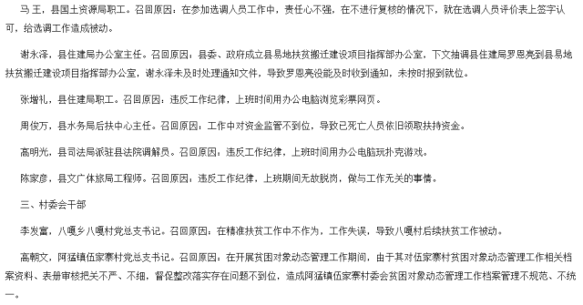 干得漂亮!云南砚山召回118名干部 姓名事由全