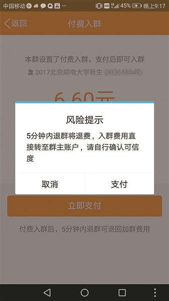 付费进群页面显示将钱转给群主