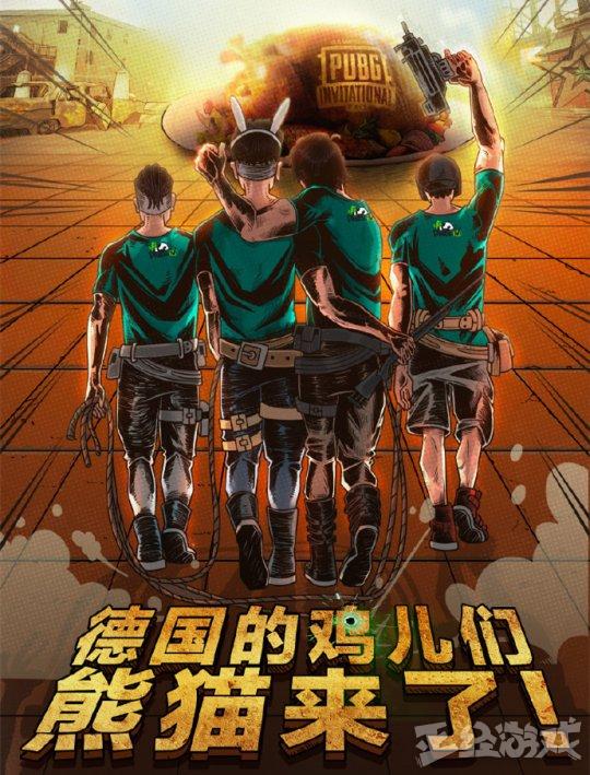 《绝地求生》今天中国队表现很强势 打进前十