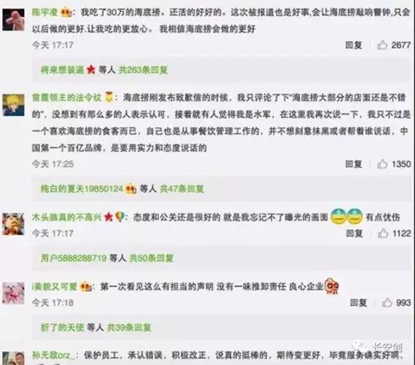 长安剑谈海底捞危机公关:模糊公众视线 淡化问