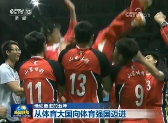 【砥砺奋进的五年】从体育大国向体育强国迈进
