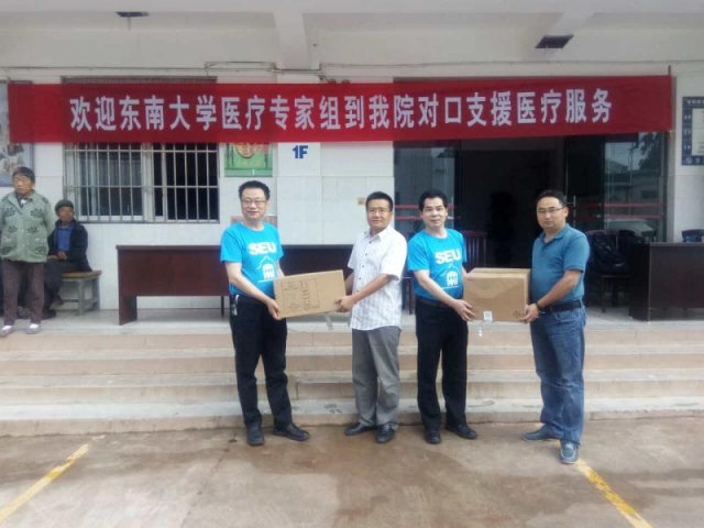 东南大学医疗专家博士团赴云南省南华县开展义