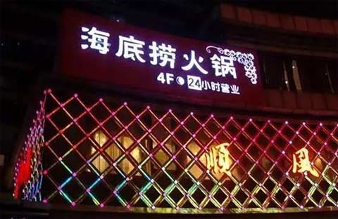 海底捞危机公关逆袭了?立案调查且被降级,自曝