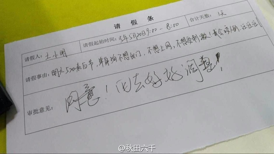 最霸气辞职信爆红 让你哭笑不得奇葩理由