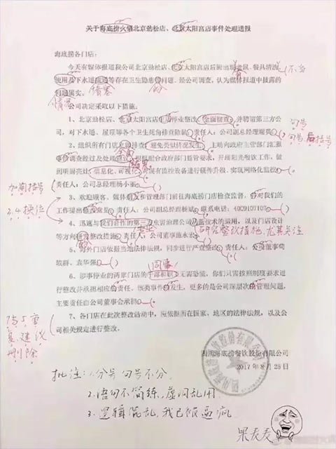 海底捞危机公关逆袭了?立案调查且被降级,自曝