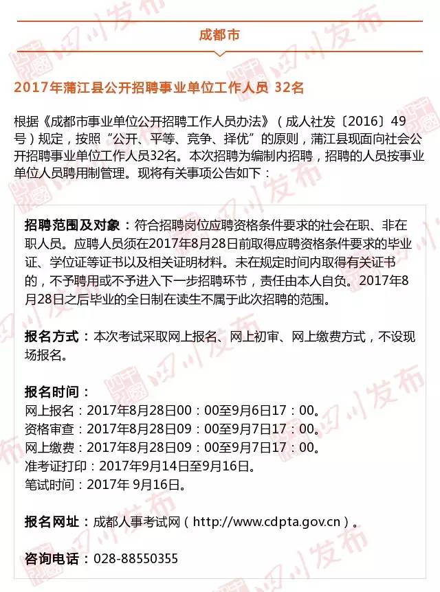 注意!最新一波四川人事考试信息来了 有意向的