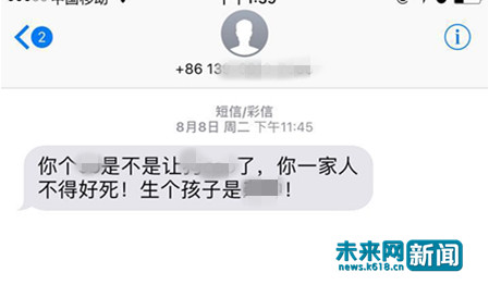 颜老师提供的家长骂她的短信截图。颜老师提供。