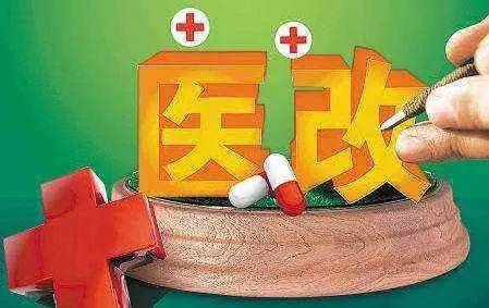 云南医改大餐出炉快来吼吼 2020年后全民享受