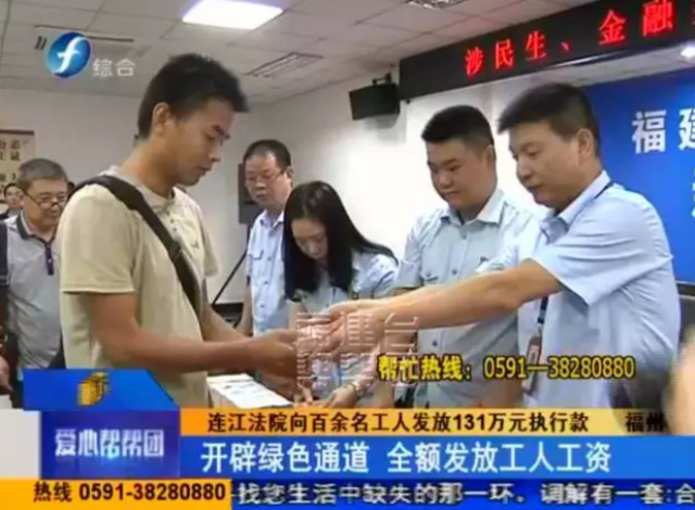 福州108名农民工被拖欠131万元工资 终于拿到