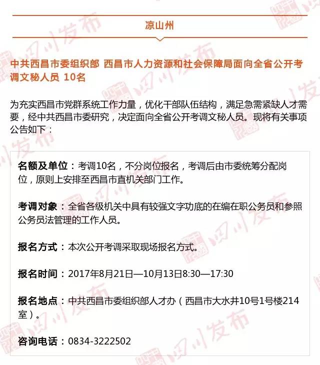 注意!最新一波四川人事考试信息来了 有意向的