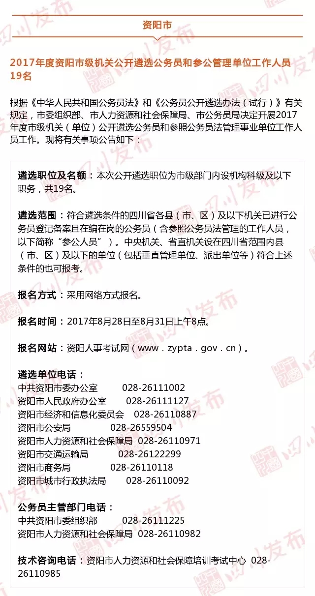 注意!最新一波四川人事考试信息来了 有意向的