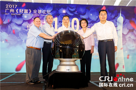 2017广州《财富》全球论坛进入倒计时100天|