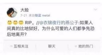  危秋洁曾转发一条林肯公园主唱去世的微博，并评论“RIP”。