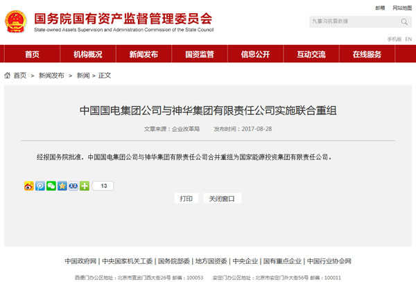 中国国电集团公司与神华集团有限责任公司实施