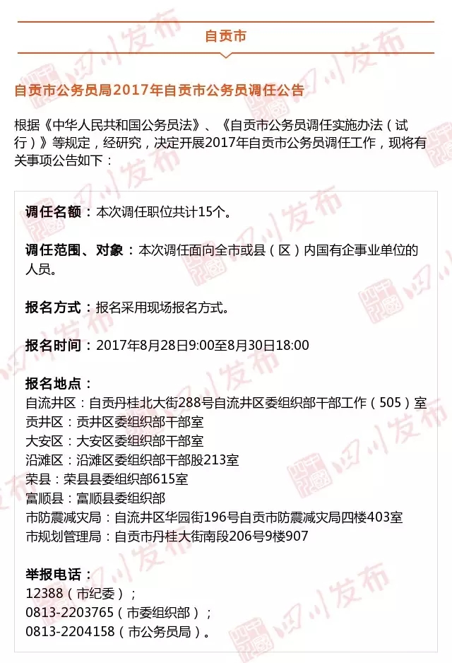 注意!最新一波四川人事考试信息来了 有意向的