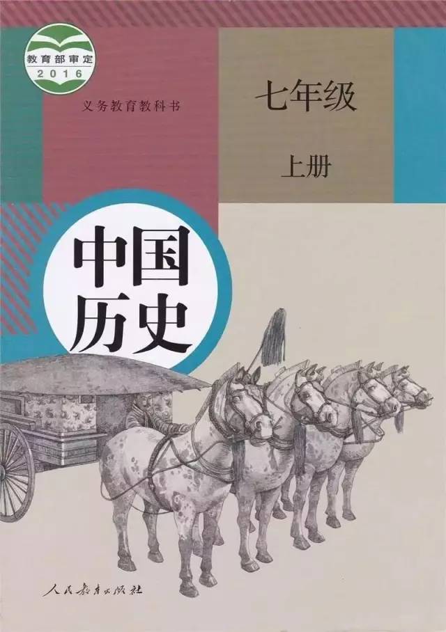 初中历史统编教材介绍