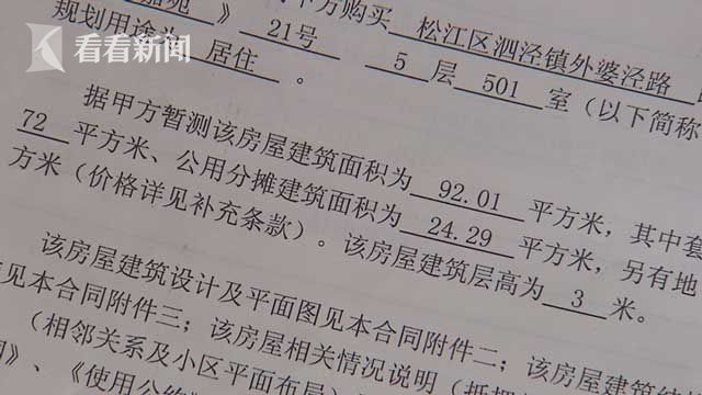 送业主面积 交房后却不见灵动空间|松江区|业