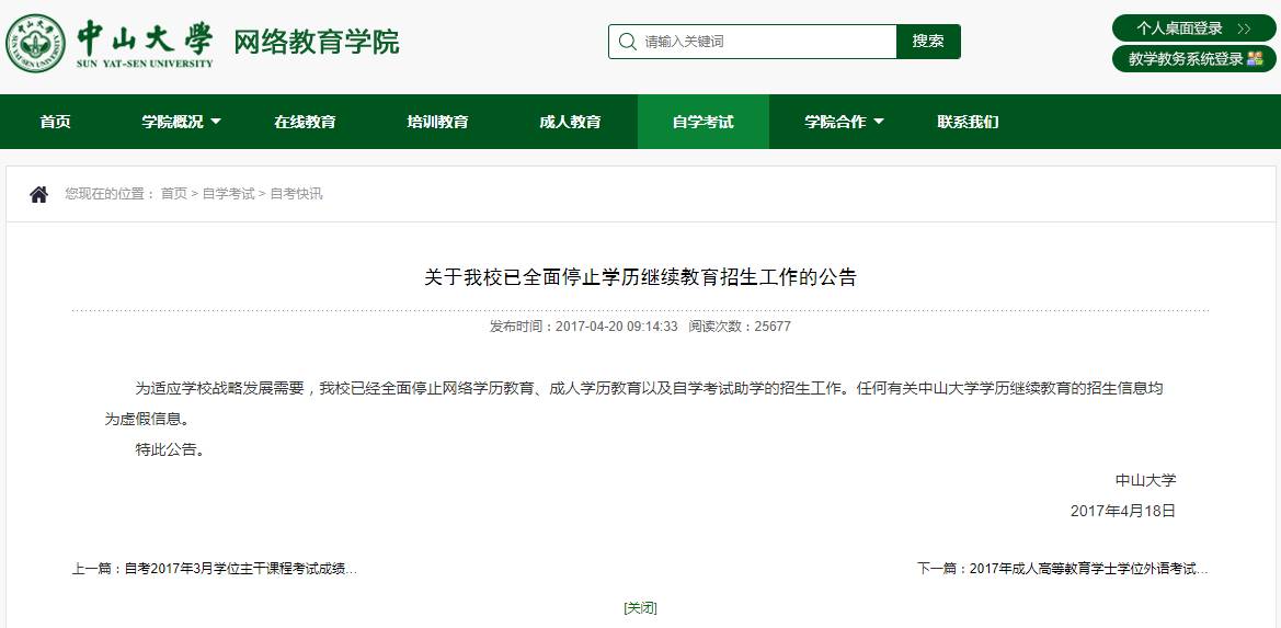 注意,学历继续教育明年将取消!上班族扎堆赶名