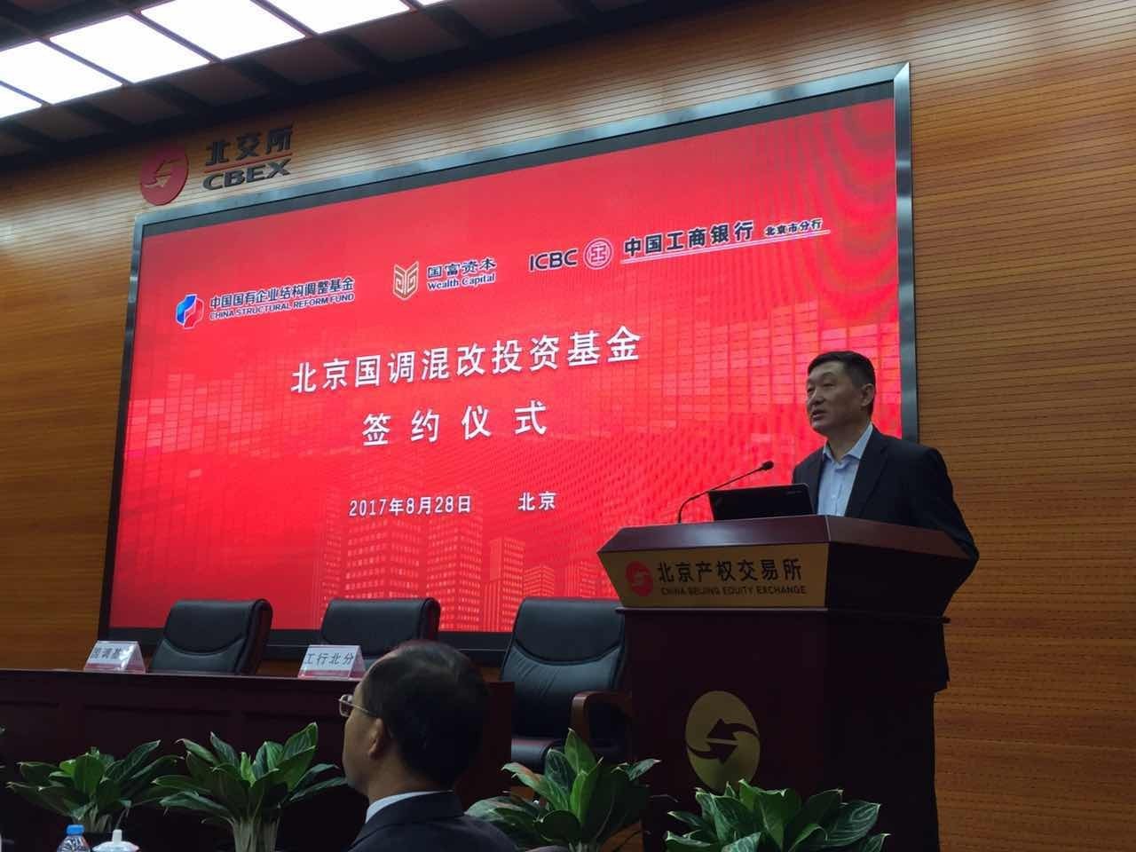 50亿专向国企混改子基金成立 你关注的公司会