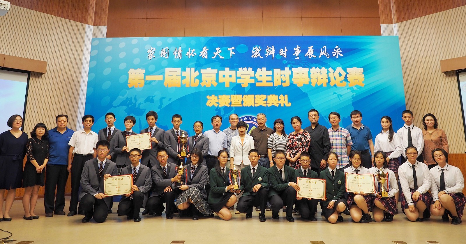 首届北京中学生时事辩论赛圆满落幕|时事|中学