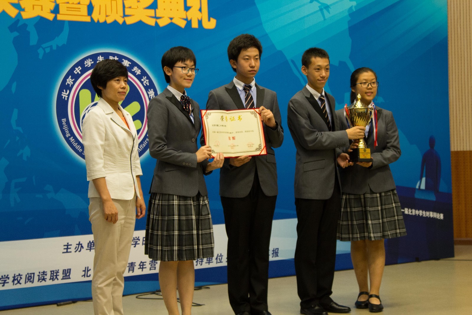 首届北京中学生时事辩论赛圆满落幕|时事|中学
