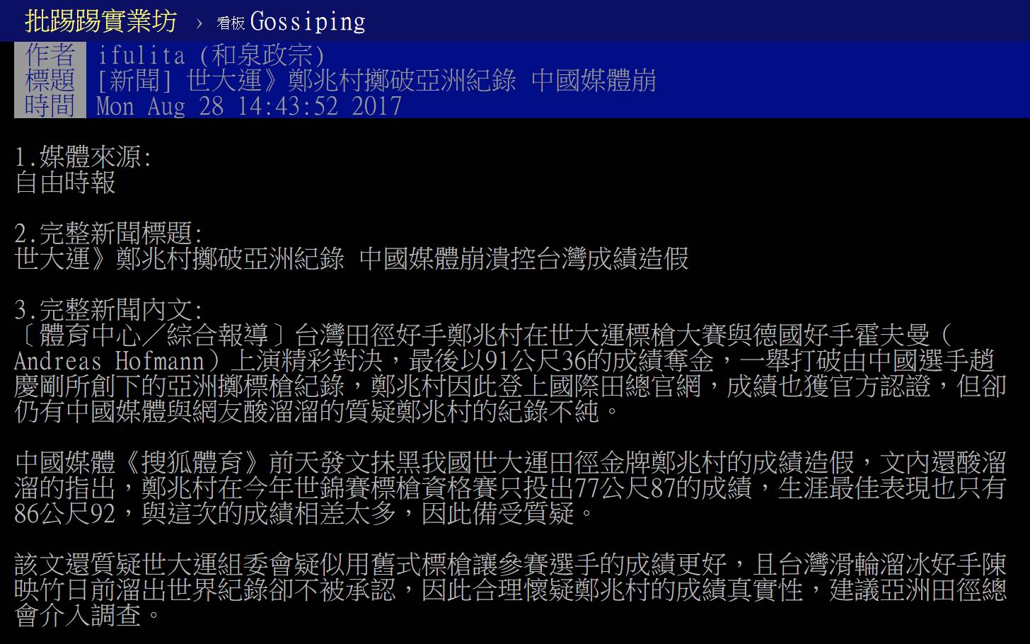 大陆质疑台运动员夺冠成绩造假？台媒强行碰瓷