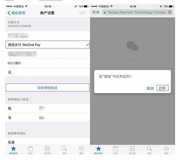 接入微信支付,App Store的本地化又进了一步|A