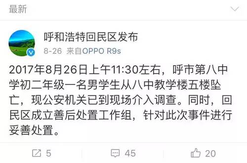 呼市八中一16岁男生从教学楼五楼坠亡 公安机