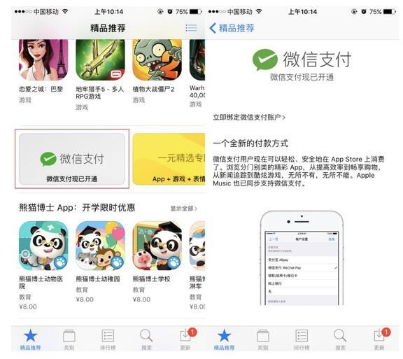 拓展中国市场 继支付宝之后App Store接入微信