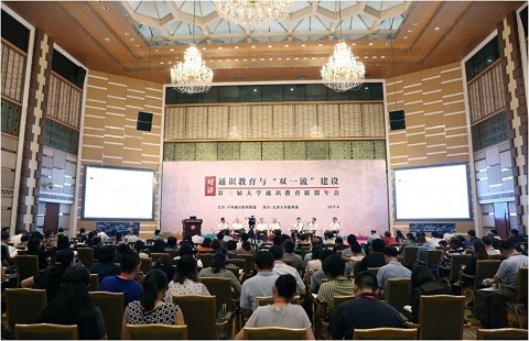 校长许宁生参加第三届大学通识教育联盟年会