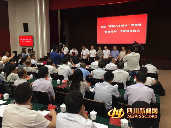 296名专家获四川成都首批蓉城人才绿卡,首套
