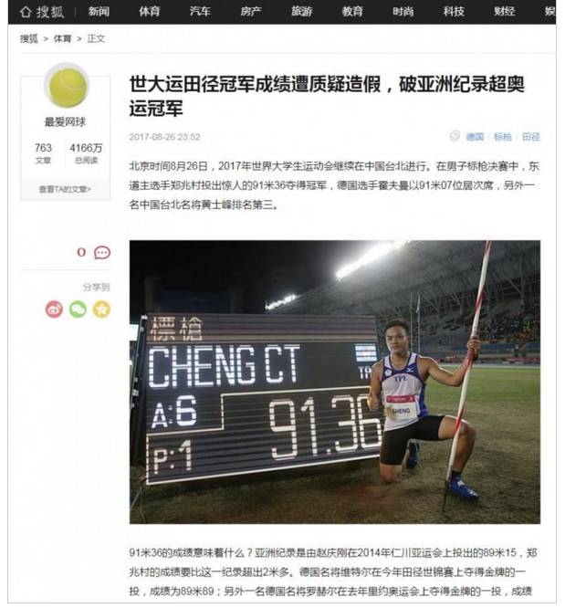 大陆质疑台运动员夺冠成绩造假？台媒强行碰瓷