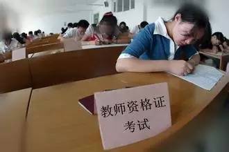 宁夏教师资格证考试9月5日起报名!笔试中的新