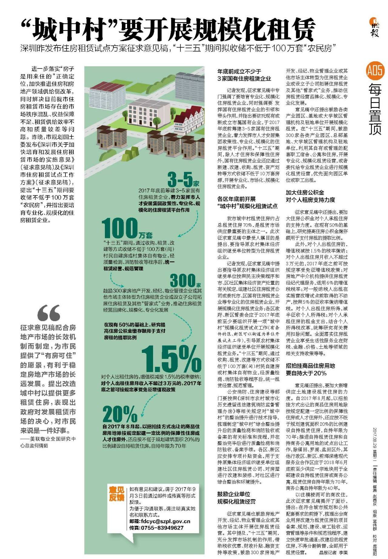 圳城中村拟开展规模化租赁|房地产|区政府|建筑