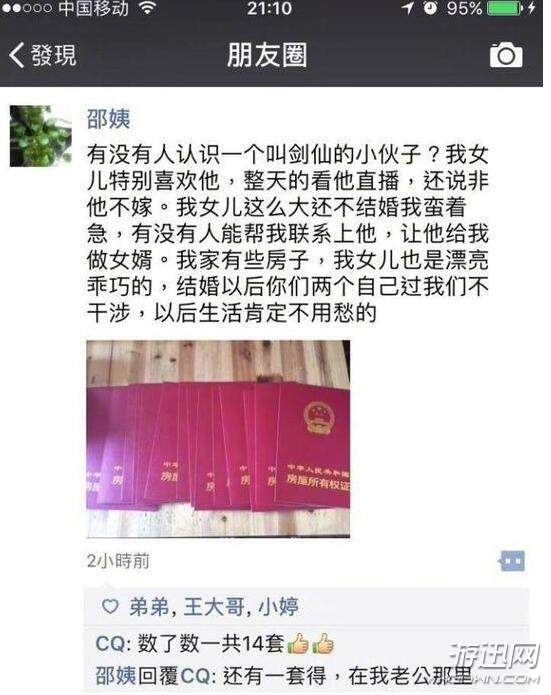 大妈晒15套房产证为女儿向主播求婚 网友:还缺老伴么