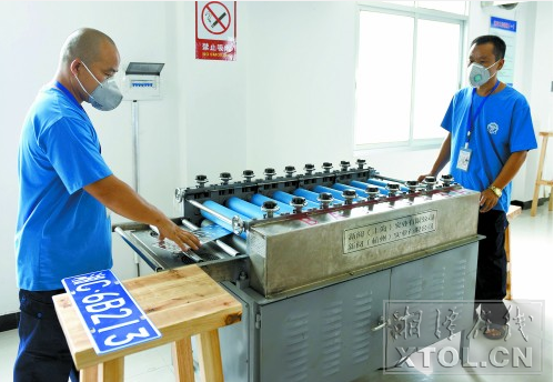 湘潭第一张自主制作车牌诞生 车主从申请到领