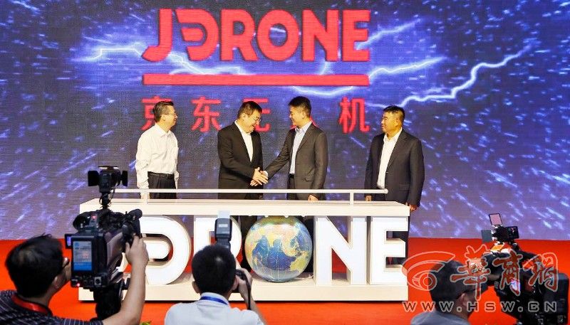 京东携手陕西省举办无人机大会 亿元总奖金|京