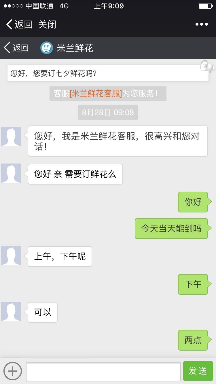 朋友圈广告现疑似诈骗七夕下单后花店玩消失