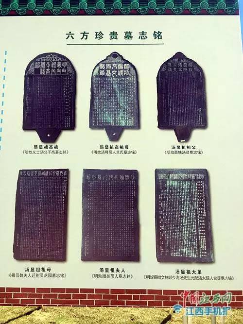 出土墓志铭6方,其中有汤显祖亲自撰文的墓志铭