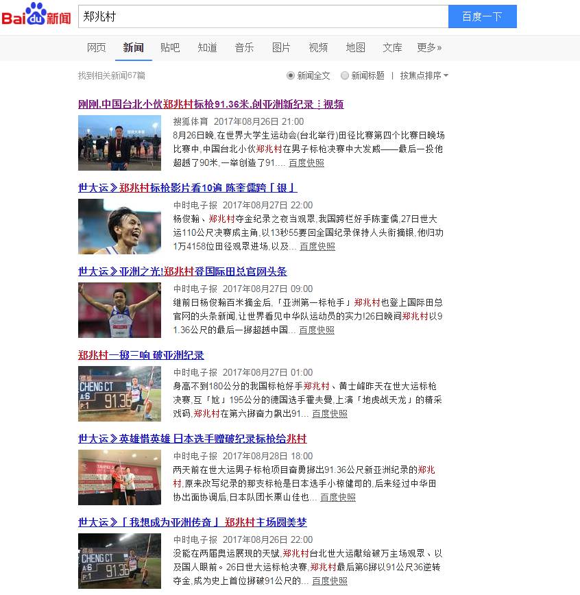 大陆质疑台运动员夺冠成绩造假？台媒强行碰瓷