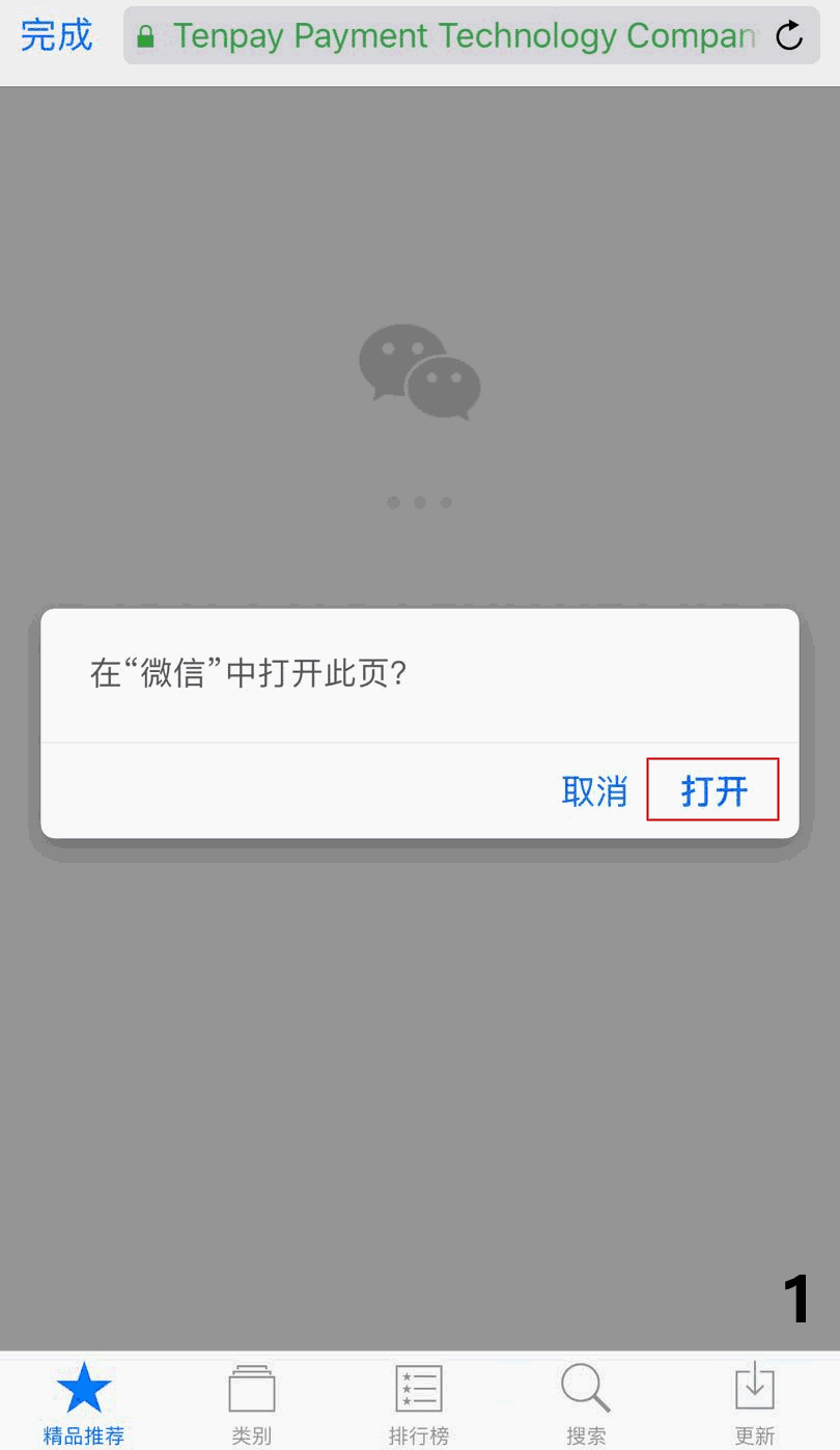 小伙伴们!现在,在App Store可以使用微信支付了