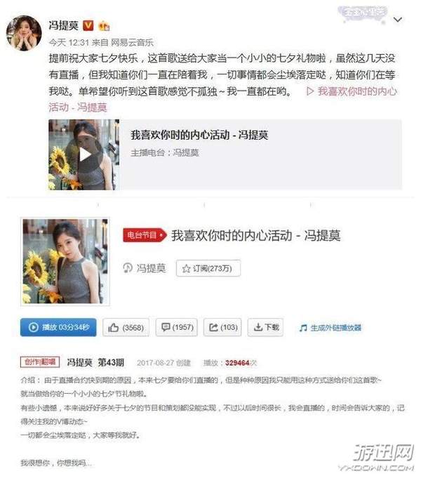 冯提莫七夕只发文不直播 网传虎牙用1400万签